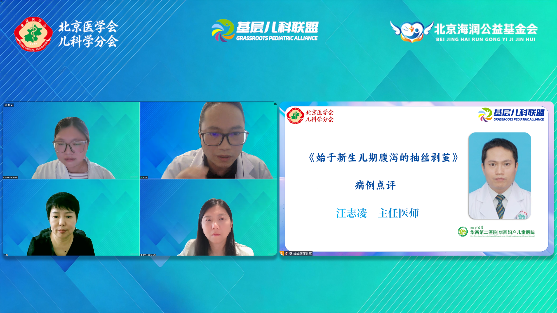 基层儿科联盟病例分享与导师解析活动现场